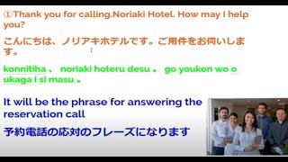 日本語基礎　ホテル側で使える予約フレーズ/Japanese basics Reservation phrases that can be used on the hotel side/