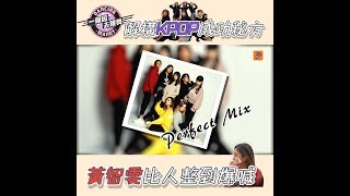 一個因去跳舞｜黃智雯 爆喊｜解構KPOP｜成功秘訣😭💕💕