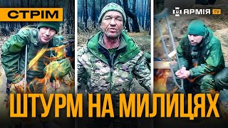 СИЛИ ОБОРОНИ ЗАПАЛЮЮТЬ РОСІЮ, ВИЧИСЛИЛИ КАТА, БОЇ НА КУРЩИНІ: стрім із прифронтового міста