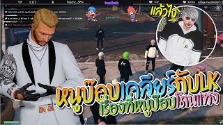 หนูบ๊อบเคลียร์กับเซฮาย เรื่องที่หนูบ๊อบโดน LK แทง | GTA-V Familie city