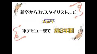 【美容師求人】Viala美容室求人動画【自由が丘駅】