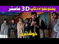 Sw #69 Top 3d Painter Swabi | khyber Pakhtunkhwa | Swabi Watch New Video Pashto