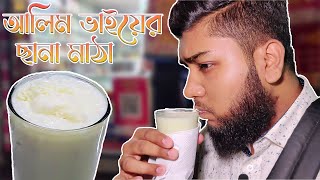 Must Try Matha In Old Dhaka | আলিম ভাইয়ের ছানা মাঠা | Hidden Gem!!! | The Best Food Reviewer