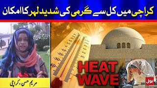 Heat Wave to Hit Karachi from Tomorrow | Karachi Weather Live Updates | BOL News