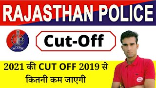 rajasthan police cut off 2022, rajasthan police cut off 2022 district wise, rajasthan police cut off