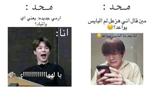 جوله انستغراميه مع BTS|فخامه تاي وكوك 🔥🥵|تاي قبل وبعد تعاطي المخدرات 😂✅|فصلات جين🍻😂|جيمين يا جبل😂++.