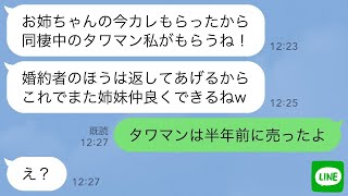 【LINE】11年前に嫁と病気の娘を捨てて私の妹と駆け落ちした夫から突然の連絡「息子が生まれたから俺の家から出て行け！」→浮かれる元夫に妹と息子の“ある秘密”を暴露した結果www