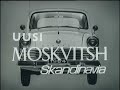 moskvitsh elite skandinavia 1964 commercial Финская реклама Москвич 407 выпуск 1964 года