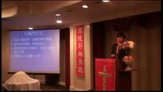 【大筵席的比喻】蕭慕道牧師 - 紐約豐收靈糧堂 - 2012-09-02