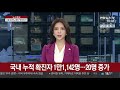 대구서도 이태원 클럽발 확진자…3차 감염 추정 연합뉴스tv yonhapnewstv