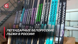 Сохранили советское наследие! Как решение Лукашенко спасло уникальное производство лыж?