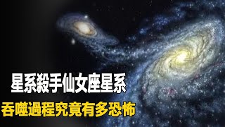 為什麼仙女座星係比銀河系還大數倍？科學推測它吞噬了它“兄弟”，真實畫面讓人不敢想像| 腦補大轟炸