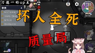 【鹅鸭杀】坏人全死！全场笑猴！狙击狼突发恶疾【goose goose duck】下有保姆级游戏玩法介绍#芜湖心理学 #鹅鸭杀#刁德一#games