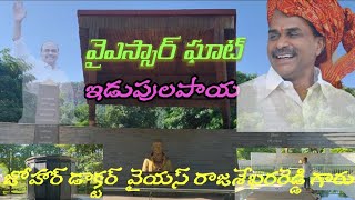 YSR Ghat , Idupulapaya. వైఎస్సార్ ఘాట్ ఇడుపులపాయ. RV riding views