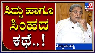 Siddaramaiah Interview: ಅಂಬೆಡ್ಕರ್‌ ಸಂವಿಧಾನ ಕೊಡದಿದ್ರೆ ನಾನು ಸಿಎಂ ಆಗ್ತಿರಲಿಲ್ಲ|Congress|Tv9Kannada|