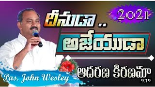 Deenuda Ajeyuda  దీనుడా అజేయుడా ఆదరణ కిరణమా   || Hosanna Ministries New Songs 2021 ||