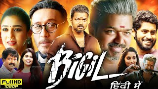 Bigil Full Movie In Hindi Dubbed 2021 | Thalapathy Vijay | Nayanthara | Jackie Shroff | HD 4K Facts