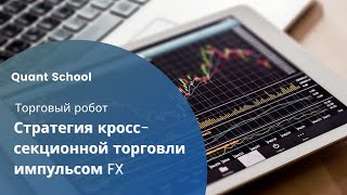 Автоматизированная торговля FX. Создание торгового робота с нуля - Можно ли заработать на Гэпе?