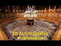 Makkah Eid Takbeer | تكبيرات العيد | Eid Ul Fitr Takbeer | Allahu Akbar 24/7 Live