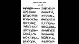 Meghnad badh kabya by Sroat Ahmed- মেঘনাদ বধ কাব্য