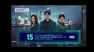 SBS 금토드라마 열혈사제 2 15세 연령고지 (2024.12.13)