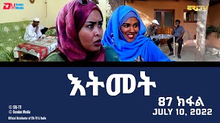 እትመት - 87 ክፋል | இட்மெட் டைக்ரே சிட்காம் தொடர் (திக்ரினியாவில் சப்டைட்டில்) பகுதி 87 | ஜூலை 10, 2022