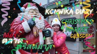 Konwika Diary EP.17 🇩🇪| เที่ยวตลาดคริสต์มาสเดรสเดน | Christmas Market Dresden |