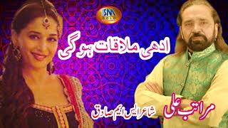 Adhi Mulaqat Hogi [ Maratab Ali ] New Song 2019