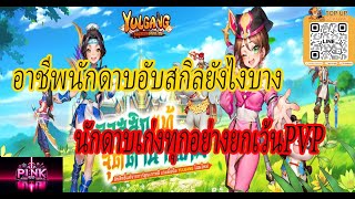 Yulgang: จุติยุทธภพเลือดใหม่  นักดาบอับสกิลแบบ ไหนฟาม หรือ PVp ลายละเอีอดนักดาบสายวิ่งตรีนแตก