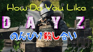 【dayz】  ガスエリアに行きたいから装備集め！