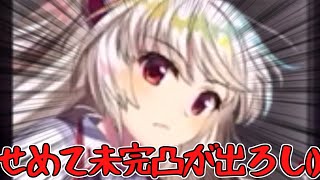 【東方ロストワード】ガチャを引いてるときあるある【ゆっくり実況】