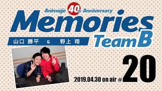 【第二十回】アニメージュ40th anniversary Memories