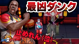 【最凶ダンク！】シャークのダンク強すぎる(泣)【CityDunk2】シティダンク2