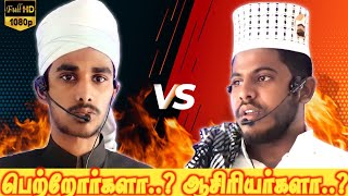 மாணவர்கள் முன்னேறுவதற்கு பெரிதும் காரணம் ஆசிரியர்களா..? பெற்றோர்களா..?🤔 | ஒரு சிறந்த பட்டிமன்றம் 🤩🤩