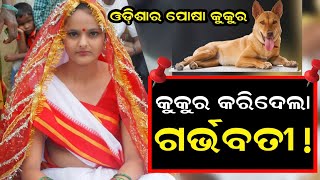 କୁକୁର ସହ ବିବାହ ବନ୍ଧନରେ ବାନ୍ଧି ହେଲେ ଏହି ୧୮ ବର୍ଷ ର ଝିଅ।