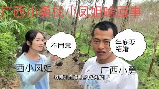 凤姐带广西小凤相亲，广西小勇决定找凤姐理论结果无言应对【飞哥wfX】