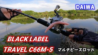 【GoPro】ブラックバス釣行(2021.05.05) ブラックレーベルトラベル C66M-5／カルカッタコンクエストDC100HG／SVSB BIG／ウイニングクロー／ヤマタヌキ／ヤマセンコー