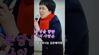 #추미애 6행시 챌린지 #국민의힘 워크숍 킹받은 긴거미 (f.배현진, 김은혜)