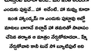 నా గుండె చప్పుడు నువ్వే💞 (part-98)//అందరి మనసుకి నచ్చే అద్భుతమైన కథ //hearttouchingstory