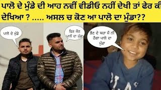 Majha Block ! Golu ! Palo Da Munda Golu ! ਮਿਲ ਗਿਆ ਪਾਲੋ ਦਾ ਮੁੰਡਾ । Funny ! By Khabri Tv