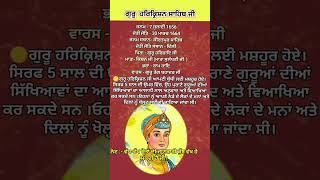 ਸਿੱਖ | sikh gk | sikh history | guru guru gobind singh #sikhgk #shorts #lohari #gurugobindsingh #wmk