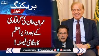 Breaking News! PM Shehbaz Sharif Takes Big Decision After Imran Khan Arrested | SAMAA TV