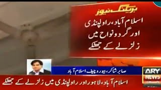 Earthquake Tremors Felt just Now in Different Cities of  pakistan and india Islamabad KPk 12-02-2021