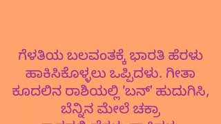 ಸೋತು ಗೆದ್ದವಳು#ಭಾಗ_17#ಲೇಖಕಿ ತ್ರಿವೇಣಿ#ಭಾರತಿ ಸಂಪೂರ್ಣವಾಗಿ ಚಂದುವಿಗೆ ಶರಣಾದಳು#ಕನ್ನಡ ಕಾದಂಬರಿ