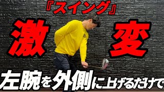 『バックスイング悩んでる人必見』正しく上げれない原因は〇〇です！