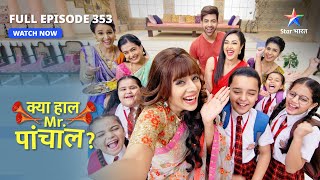 Kya Haal Mr. Paanchal? | School ki chhutti ho gayi | FULL EPISODE 353