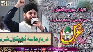 'Tajdar-e-Haram' - Hafiz Ahmed Raza Qadri - Urs Mubarik Ghamkol Sharif 2018