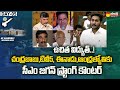 CM YS Jagan Strong Counter TO Chandrababu TV5 EENadu and Andhra Jyothi | AP Assembly | Sakshi TV