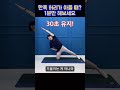 한쪽 허리가 아플 때 바로 따라해보세요💪