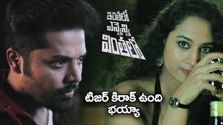 Latest Telugu Movie Trailers | Inthalo Ennenni Vinthalo Trailer |  Nandu | Pooja Ramachandran